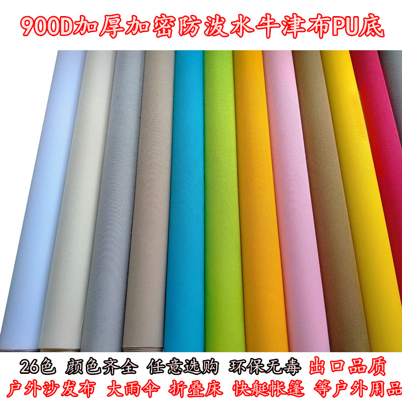 防水布料户外沙发雨伞快艇t棚900D加密防水PU牛津布料防雨布面料