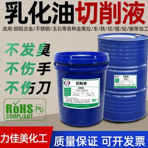 全合成微乳化切削液铝镁合金水溶性磨削车床半合成防锈冷却皂化油
