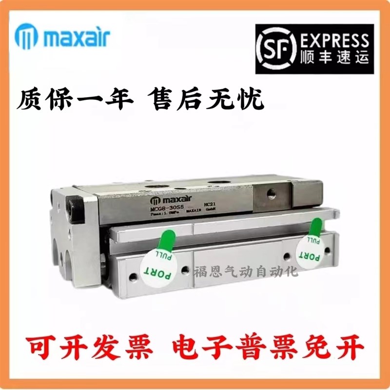 迈斯艾尔madxair线性滑台气缸MCG6/8/12/16/20/25-10/20/30/40/50