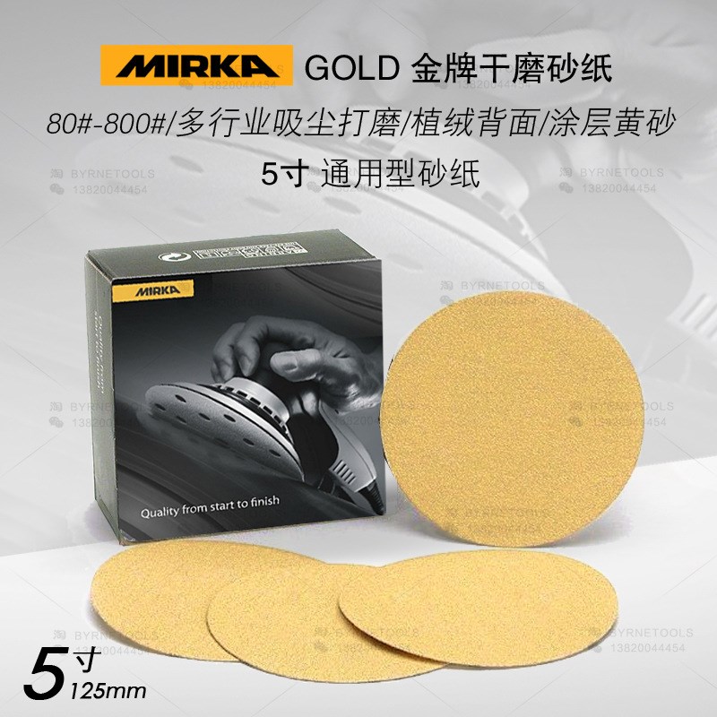 MIRKA芬兰磨卡GOLD植绒砂纸5寸125mm背绒Q圆盘黄色干磨抛光砂纸