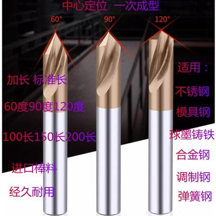 钨钢涂层定点钻7 9 11 8*90度60度120度加长硬质合金定位倒角钢用
