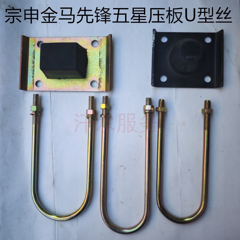 宗申金马先锋三五轮车配件ZS200ZH80H0后桥钢板弹簧压板顶胶U型丝