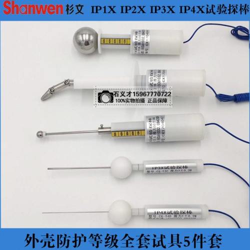 外壳防护等级试验探棒IP40标准试验指IP2B试具IP1X/IP20C/IP3X