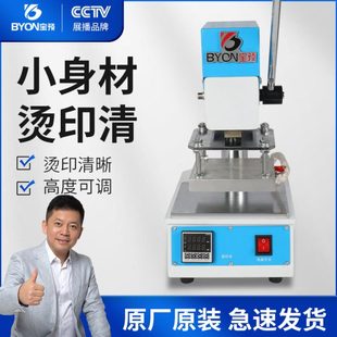 宝预T851小型烫金机PU皮革烙印机压唛机纸张LOGO烫印机压痕压花机