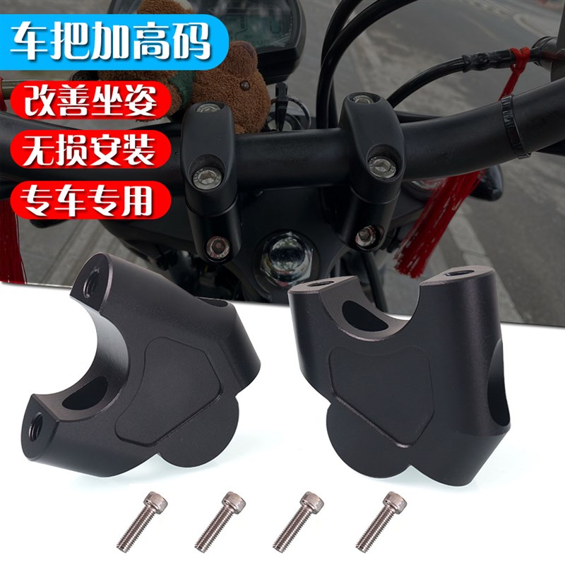 适用晓星GV300S车把增高码车把座轻骑大韩300手把X加高码后移器