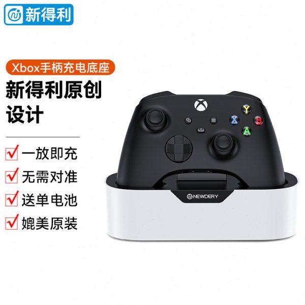 新得利Xbox手柄充电底座微软原装Series单手柄座充Xbox One 手柄
