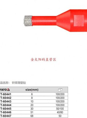 YATO易尔拓 钎焊薄壁钻 玻璃大理石打孔钻头YT-60441