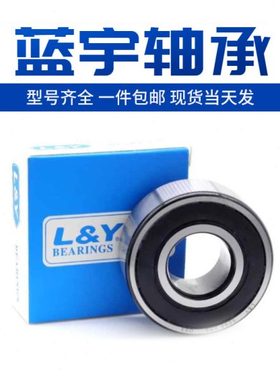 蓝宇L&Y接触角加厚双列轴承5306 5307 5308 5309 5310 5311ZZ/2RS