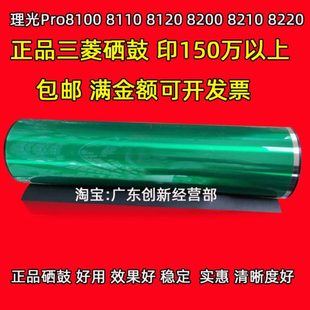 8120 8220 8210 8100复印机三菱 硒鼓 适用理光PRO8110 鼓芯 8200