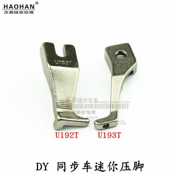 DY厚料同步车小压脚 迷你压脚U192T U193T 1套工业缝纫机压脚6-5