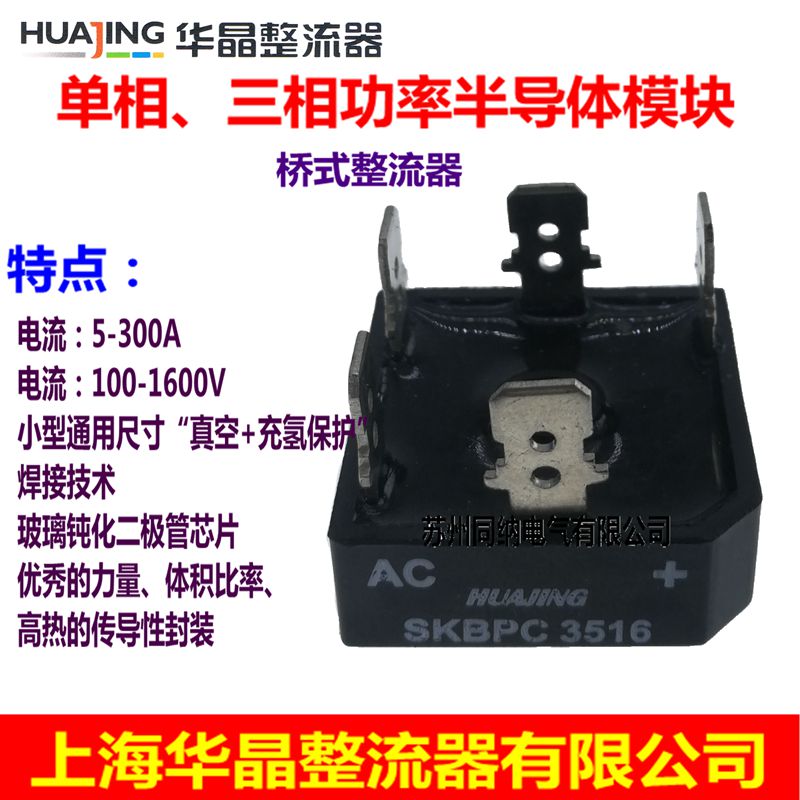 上海华晶整流器KBPC3510 25A10A 50A 100AQL SQL SKBPC整流桥模块