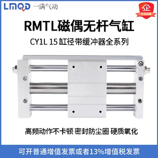 100 200 1000 无杆气缸CY1L B带缓冲器 500 RMTL15 400 磁偶式 300