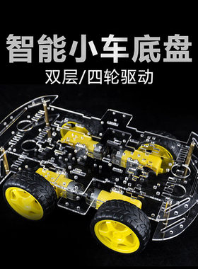 4WD智能小车底盘 双层 测速 寻迹 循迹智能车 WIFI 四轮驱动散件