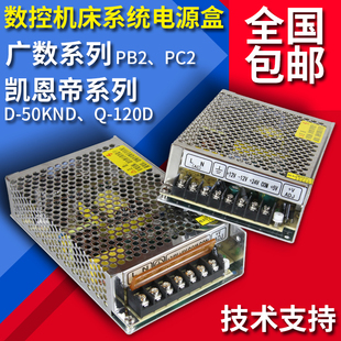 广州数控系统电源盒GSK928 980车床凯恩帝开关D-50B/PB2/PC2