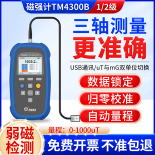 天恒高斯计三轴交直流磁通门特斯拉计TM5340B三维测量弱磁检测仪