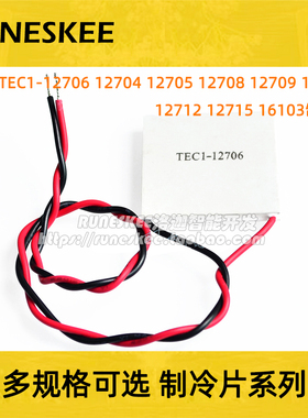 TEC1-12706 12704 12705 12708 12709 12710 12712 12715制冷片