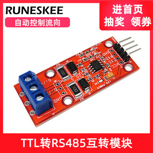单片机TTL转RS485模块 485转串口UART电平互转 硬件自动控制流向
