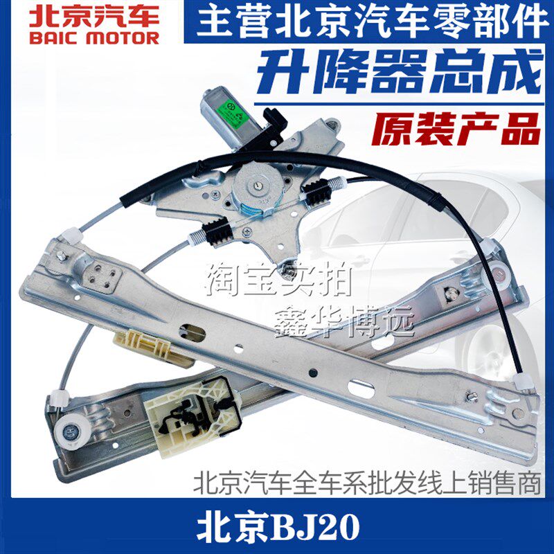 适用于北京BJ20电动升降器总成北汽b20玻璃自动升降器摇机防夹手