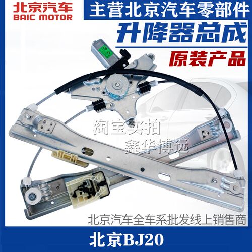 适用于北京BJ20电动升降器总成北汽b20玻璃自动升降器摇机防夹手