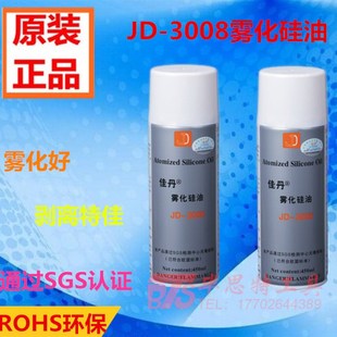 剥离佳 正品 雾化效果好 3008雾化硅油离型剂 纺织用脱模剂 佳丹JD