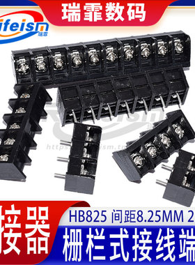HB825栅栏式接线端子 间距8.25MM 2P3P4P5P-10P 边脚位 带靠背