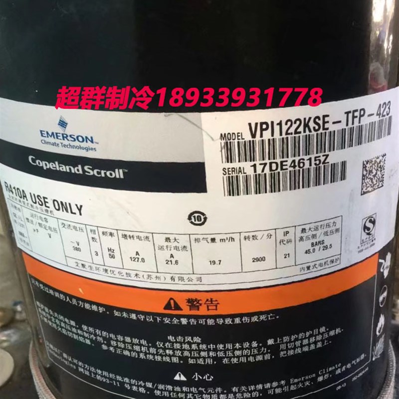 ZPI122KCE-TFD-522  VPI122KSE-TFP-423全新原装谷轮压缩机 R410A