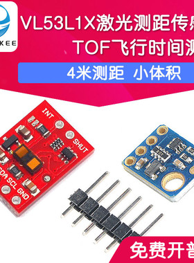 VL53L1X激光测距传感器模块 TOF飞行时间测距 4米测距