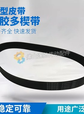 连驰橡胶多沟带 多契带440J 450J 455J 460J 470J皮带PJ PK PL