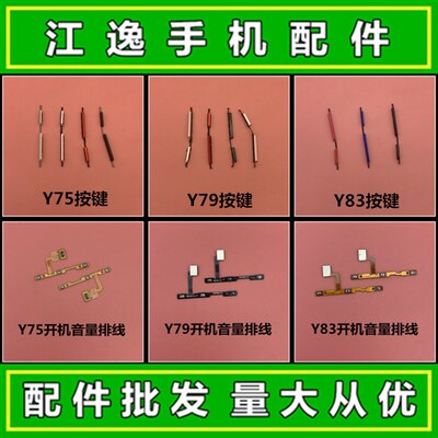 适用VIVO Y75 Y79 Y83 开机键 音量键 电源侧键按钮 开关按键排线