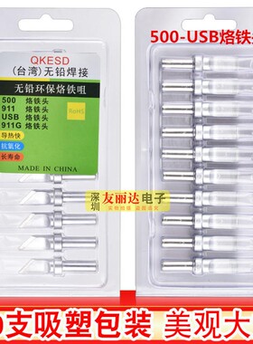 911机器人烙铁头USB自动焊锡机烙铁头500-A公9.5*2.5MM平口焊锡咀
