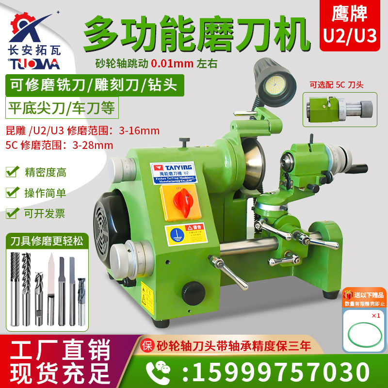 鹰牌u2u3万能磨刀机全自动小型雕刻刀钨钢铣刀夹头钻头研磨机砂轮,农用物资,苗木固定器/支撑器,淘宝优惠券,粉丝福利购,淘宝优惠卷
