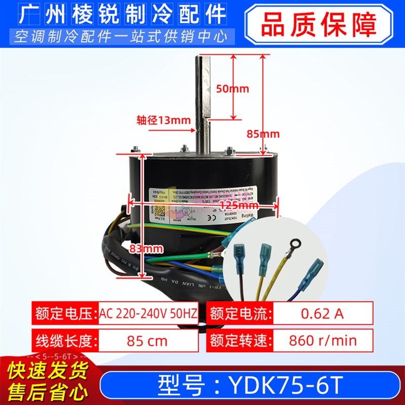 YDK75-6T中央空调天花机嵌入机内风扇散热马达75W异步电机全新