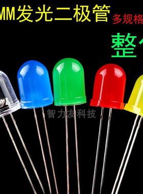 直插10mmLED灯 红/白/黄/蓝/翠绿色 RGB 高亮F10七彩LED灯泡