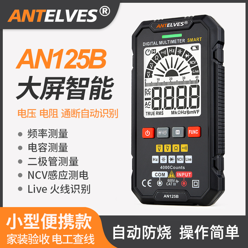 AN125A大屏智能万用表全自动高精度小型便携式家用防烧电工万能表