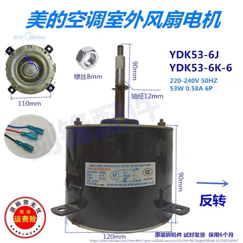 Midea/美的空调3-5匹/P室外风机风扇电机YDK53-6J YDK53-6K-6马达