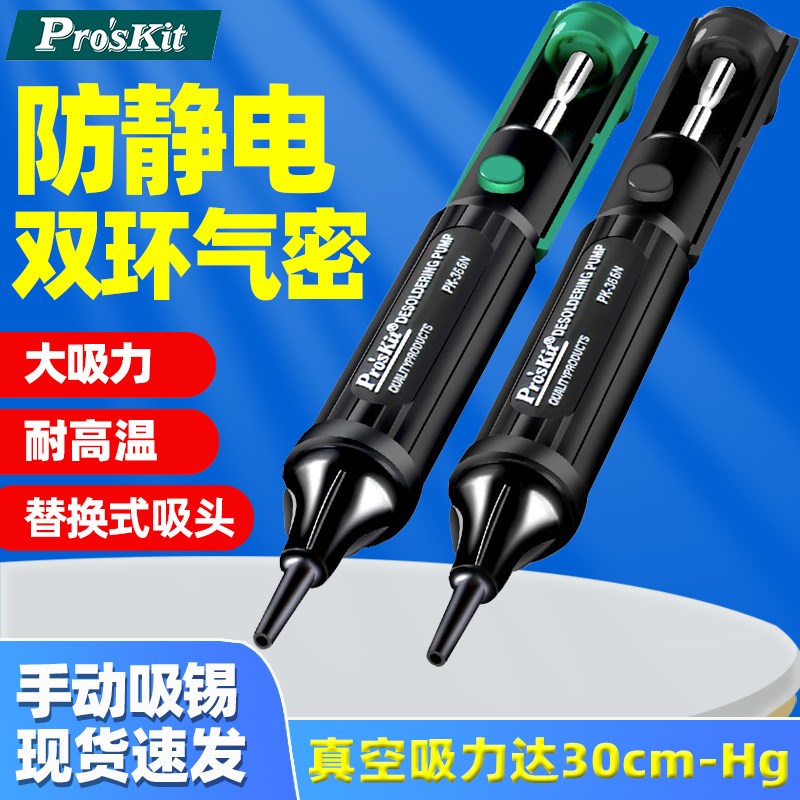 台湾宝工8PK-366NA防静电双环气密吸锡器吸锡枪强力吸锡泵366N-G