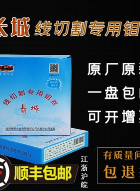 线切割钼丝线切割配件长城钼丝0.18mm长城钼丝2400米原厂原装正品