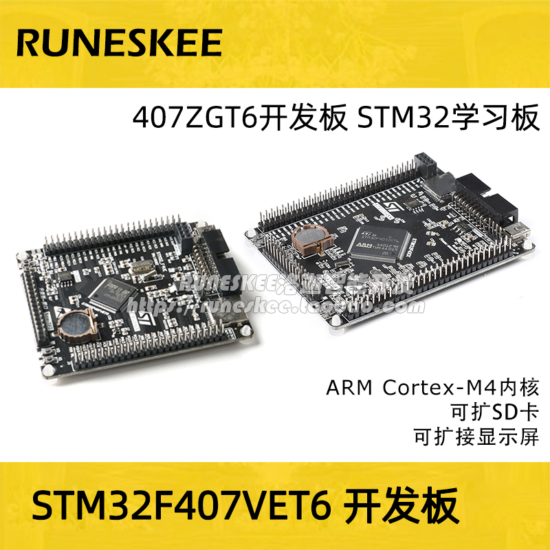 STM32F407VET6 407ZGT6开发板 STM32学习板/ARM嵌入式开发板