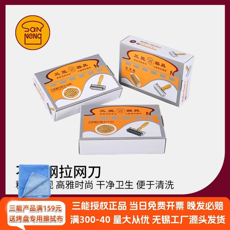 三能不锈钢网披萨状拉网刀烘焙滚针滚刀打孔器针车轮披萨工具滚刀