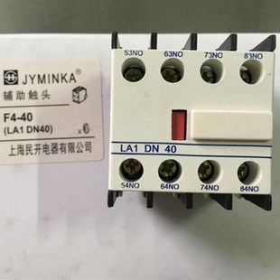 DN40 LA1 四常开 上海民开电器CJX2交流接触器辅助触头F4