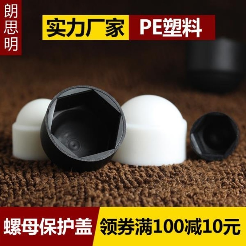 六角螺母螺栓保护帽塑料装饰保护盖螺帽盖帽螺丝帽保护套螺丝罩头