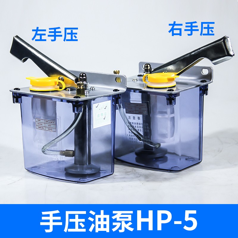 机床手压油泵HP-5L磨床油泵铣床油泵手动稀油润滑泵数控机床包邮