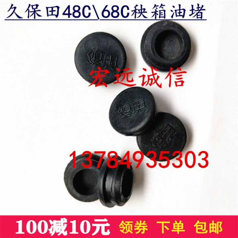 久保田插秧机配件 SPW-48C\68C秧箱油堵 油塞 注油塞