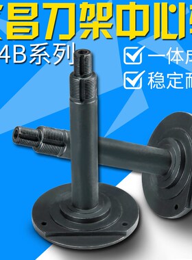 文昌数控刀架中心轴 定轴LD4B-C0625 6125 6132 6140立杆包邮