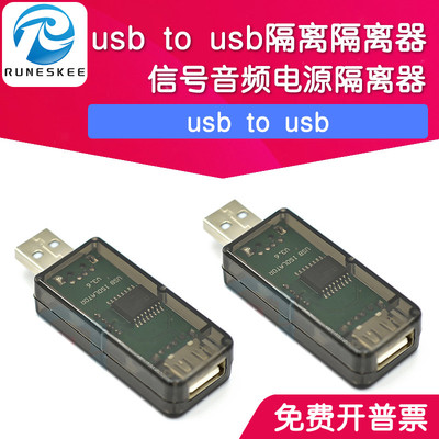 usb隔离器/usb to usb隔离 数字 信号音频电源隔离器 ADuM3160