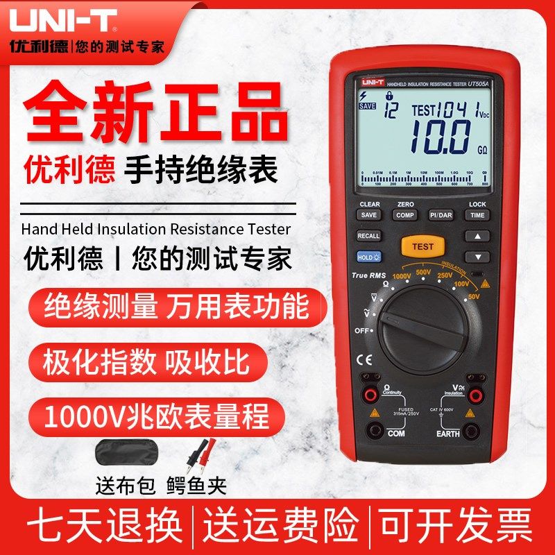 优利德UT505A/UT505B万用表手持式绝缘电阻测试仪兆欧表数字摇表