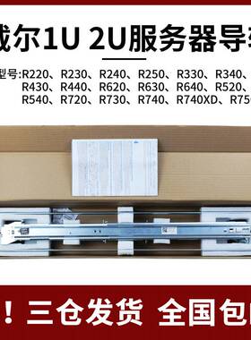 DELL戴尔R750R730R720XDR740R640R620R240R530R430R630服务器导轨