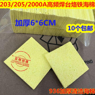 6CM 205高频焊台烙铁高温海棉936烙铁头清洁海棉6 加厚203H 2000A
