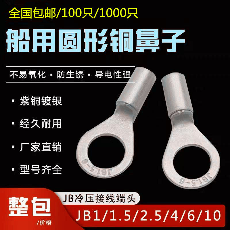 JB1-3/10-8 船用圆形冷压接线端子 OT带铜套铜接头 线耳 国标紫铜