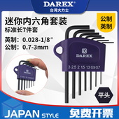 台湾DAREX平头小迷你内六角扳手套装 标准7件套修手机钟表相机眼镜